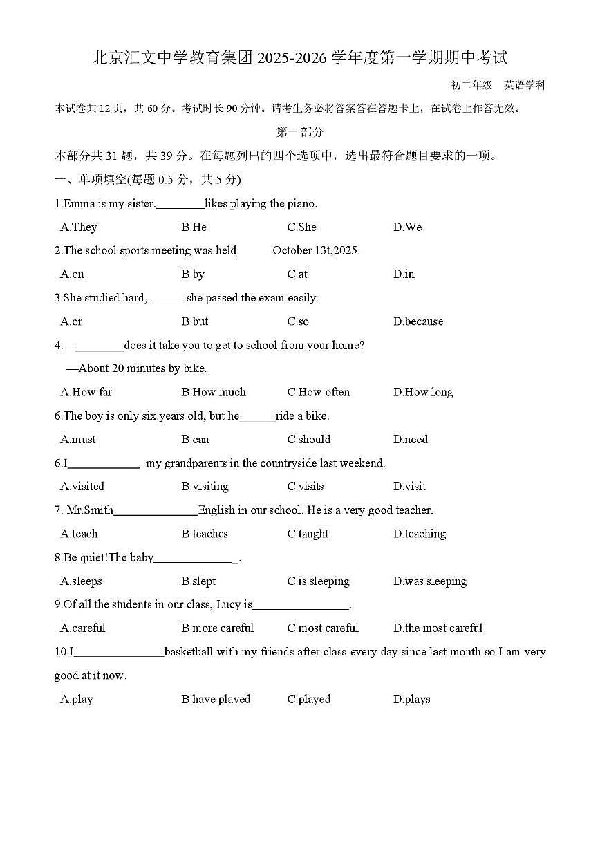 北京汇文中学教育集团2025-2026学年八年级上学期期中英语试题第1页