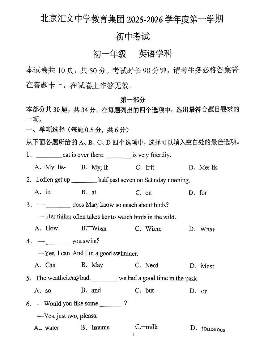 北京汇文中学教育集团2025-2026学年上学期七年级期中英语试卷第1页