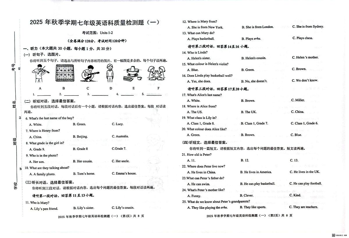广西壮族自治区防城港市防城区2025-2026学年七年级上学期11月期中考试英语试题第1页