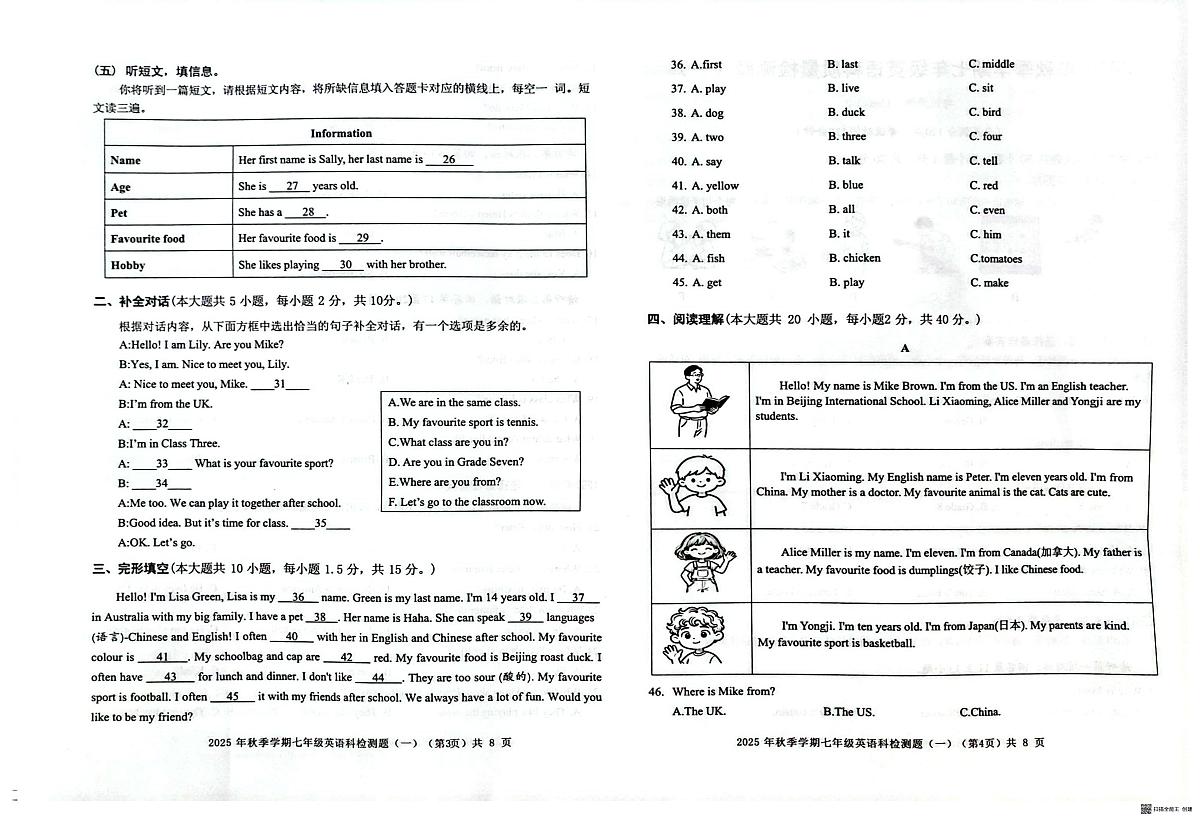 广西壮族自治区防城港市防城区2025-2026学年七年级上学期11月期中考试英语试题第2页