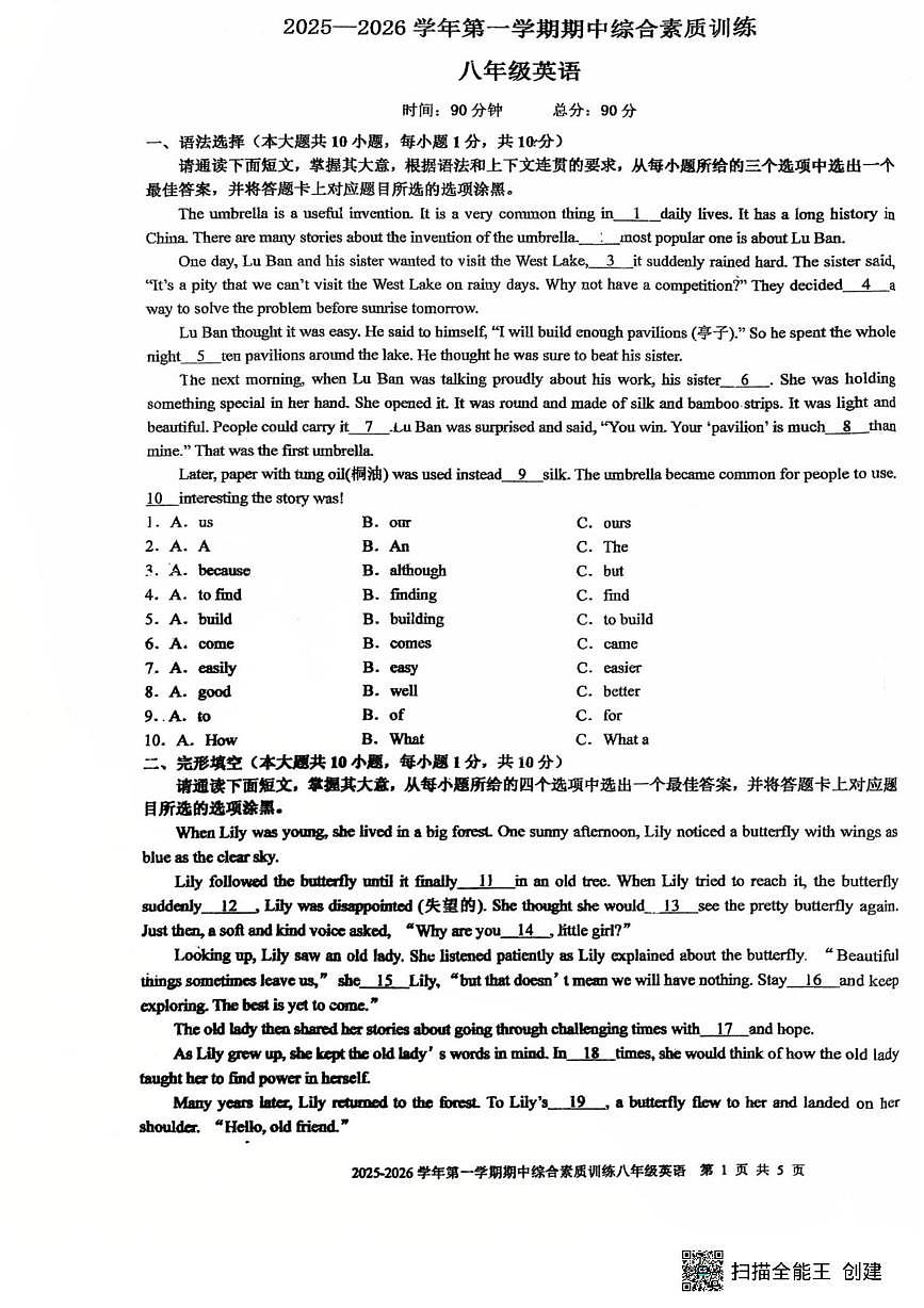 广东省惠州尚书学校2025-2026学年八年级上学期期中考试英语试卷第1页