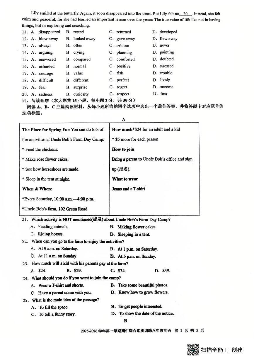 广东省惠州尚书学校2025-2026学年八年级上学期期中考试英语试卷第2页