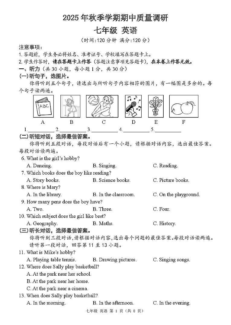 广西（三江）2025-2026学年七年级上学期期中考试英语试卷第1页