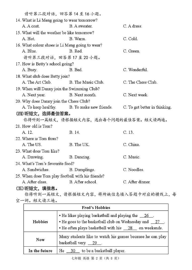 广西（三江）2025-2026学年七年级上学期期中考试英语试卷第2页