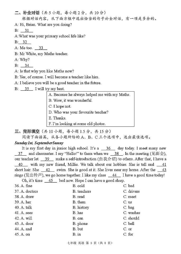 广西（三江）2025-2026学年七年级上学期期中考试英语试卷第3页