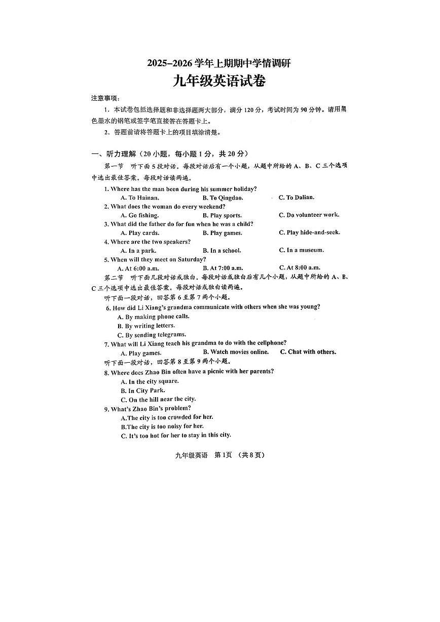 河南省三门峡市2025-2026学年九年级上学期11月期中英语试题第1页