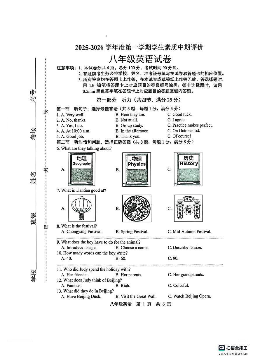 河北省邯郸市武安市管陶乡中学、马家庄乡中学联考2025-2026学年八年级上学期11月期中考试英语试题第1页