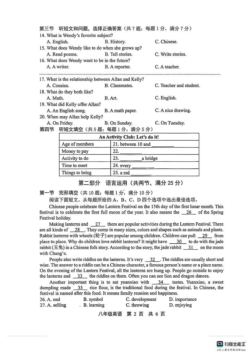 河北省邯郸市武安市管陶乡中学、马家庄乡中学联考2025-2026学年八年级上学期11月期中考试英语试题第2页