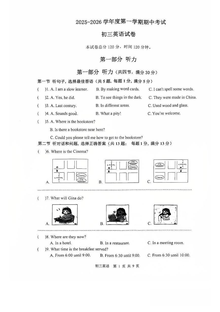 河北省石家庄第四十八中学2025-2026学年九年级上学期期中考试英语试题第1页