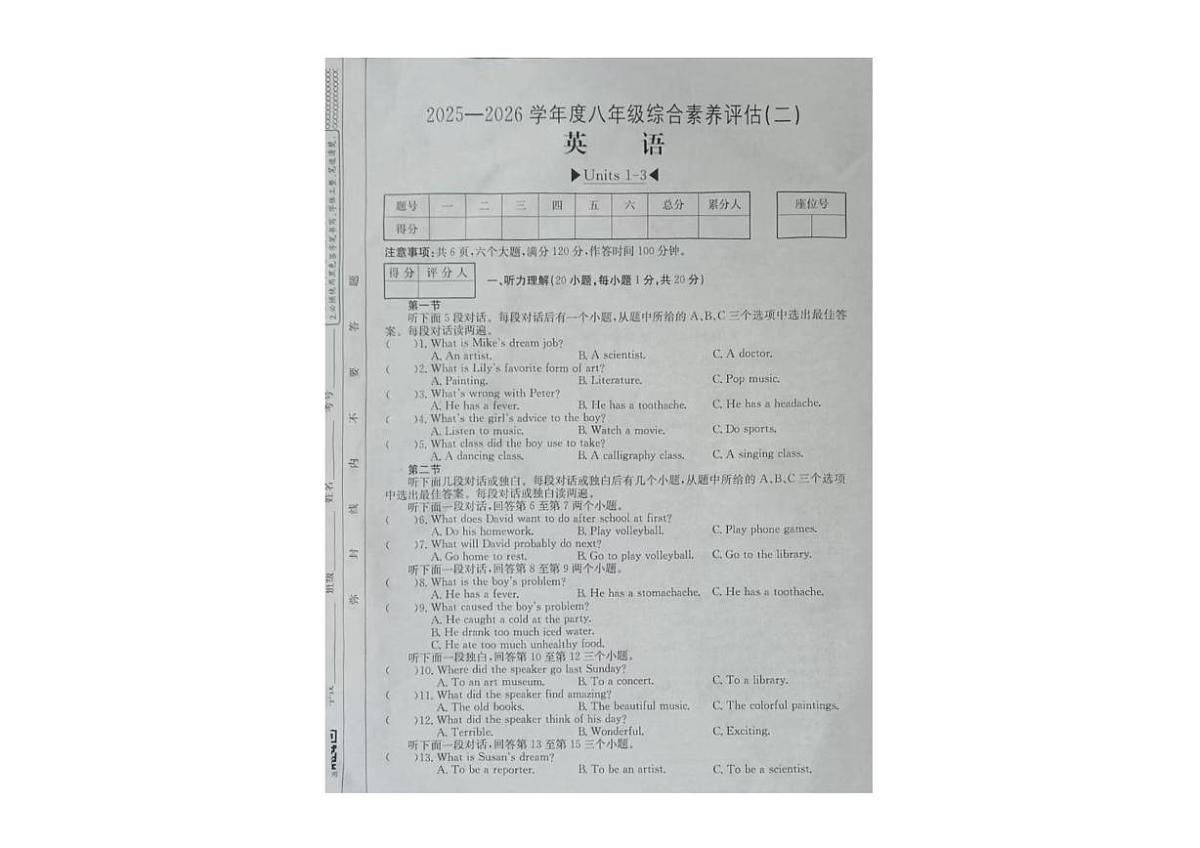 河南省开封市杞县2025-2026学年八年级上学期11月期中英语试题第1页