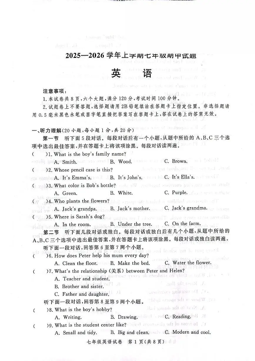 河南省郑州九校联考2025-2026学年七年级上学期期中考试英语试卷第1页