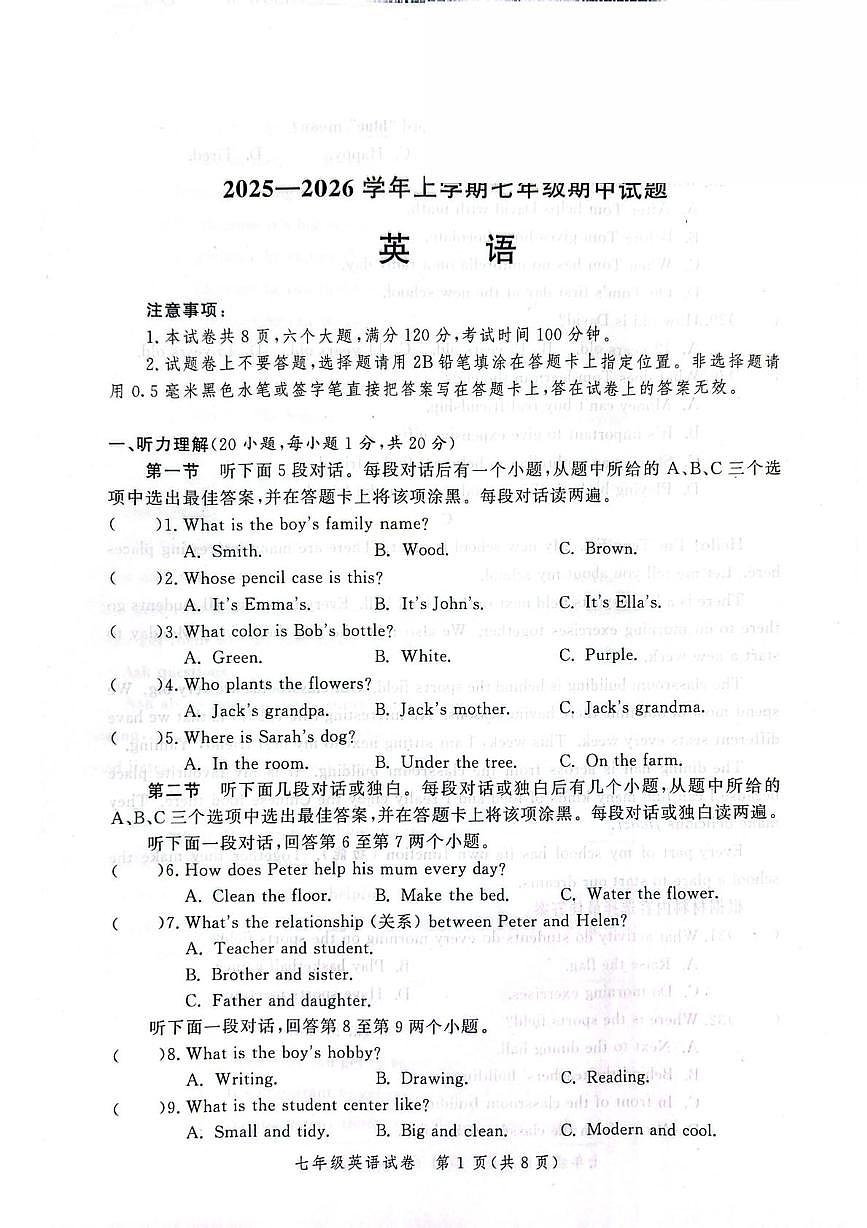 河南省郑州九校联考2025-2026学年七年级上学期期中考试英语试卷第1页