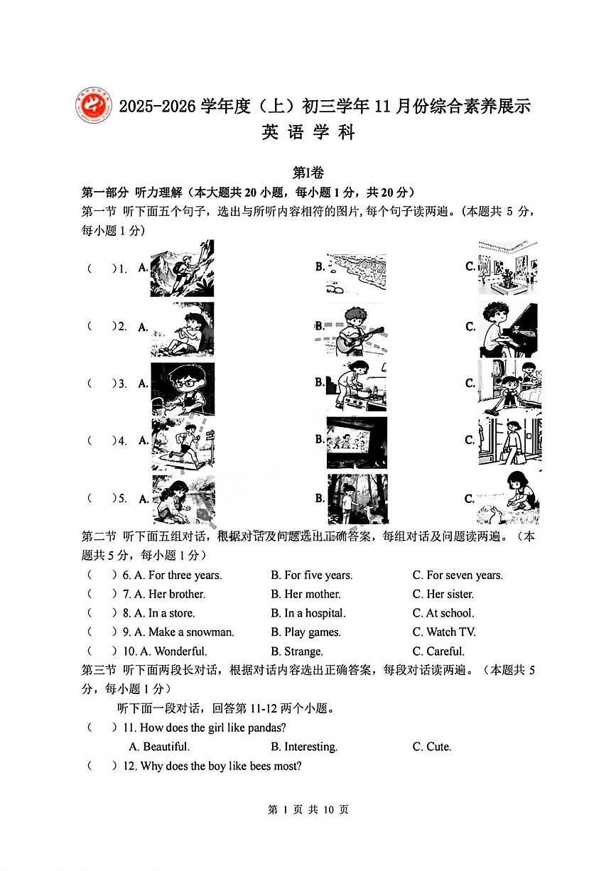 黑龙江省哈尔滨市第四十七中学2025-2026学年八年级上学期期中考试英语试卷第1页