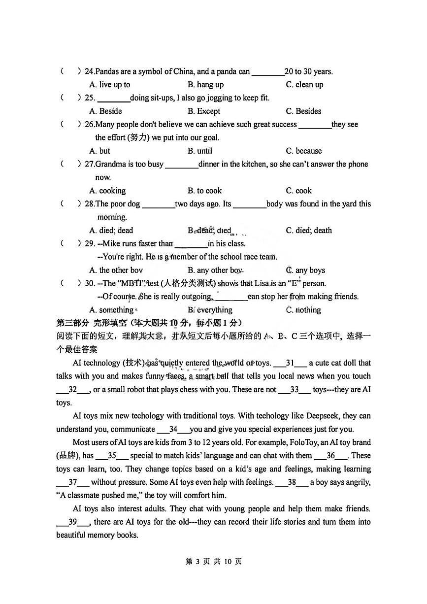 黑龙江省哈尔滨市第四十七中学2025-2026学年八年级上学期期中考试英语试卷第3页