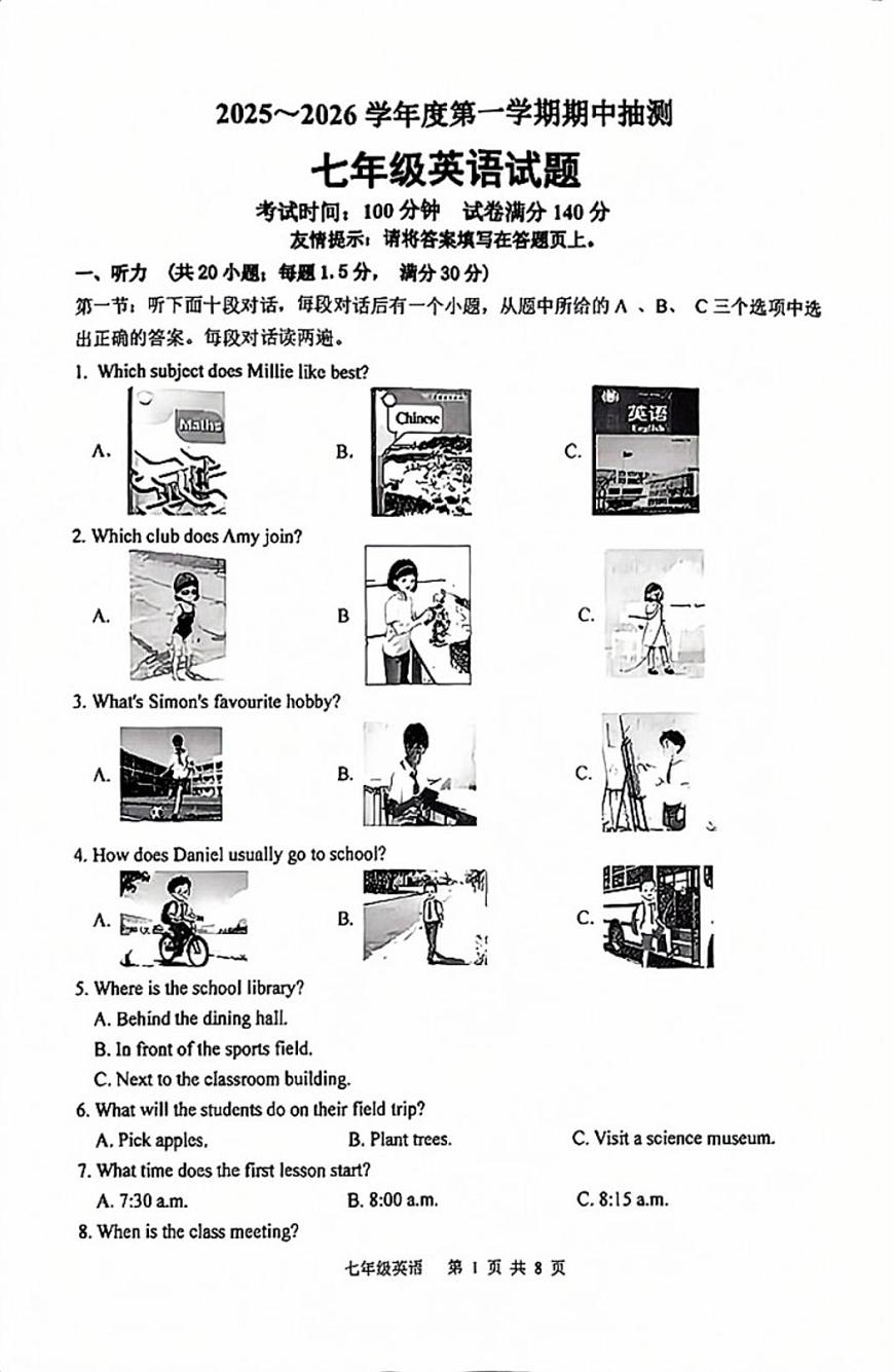 江苏省徐州市新沂市2025-2026学年七年级上学期11月期中英语试题第1页