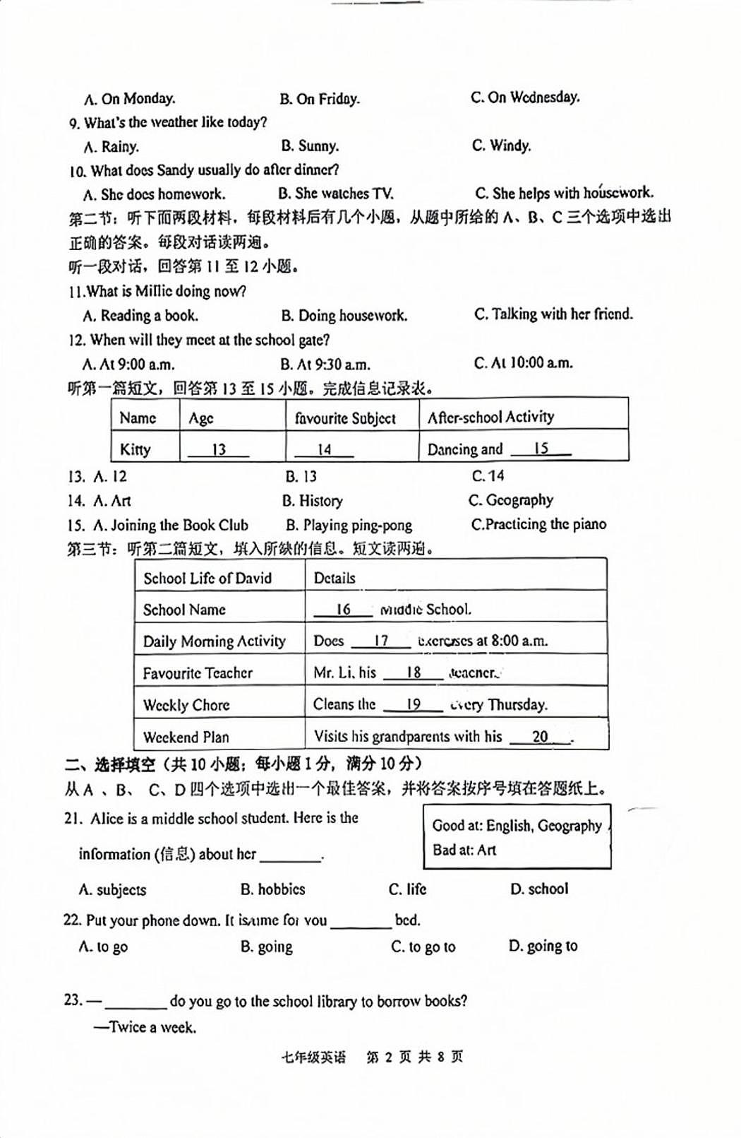 江苏省徐州市新沂市2025-2026学年七年级上学期11月期中英语试题第2页