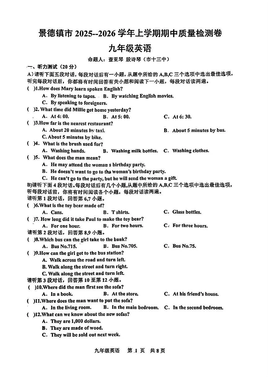 江西省景德镇市2025-2026学年九年级上学期期中考试英语试题第1页