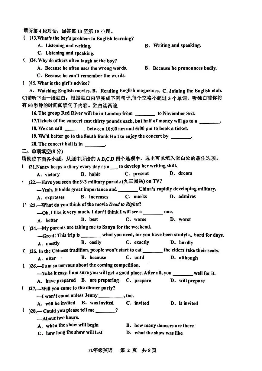江西省景德镇市2025-2026学年九年级上学期期中考试英语试题第2页