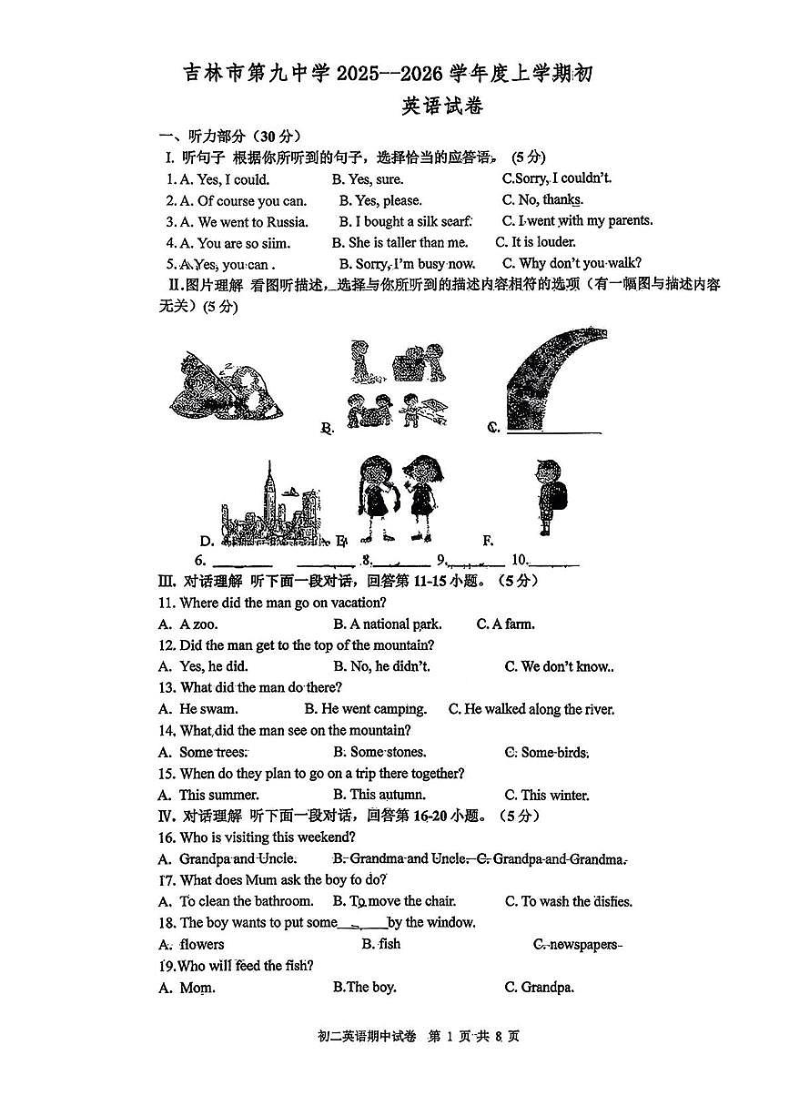 吉林省吉林市2025-2026学年八年级上学期期中考试英语试卷第1页