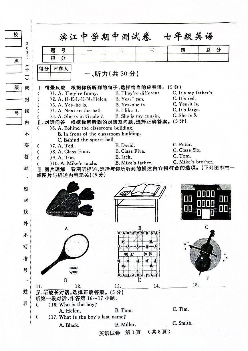 吉林省松原市滨江中学2025-2026学年上学期七年级期中英语试题第1页