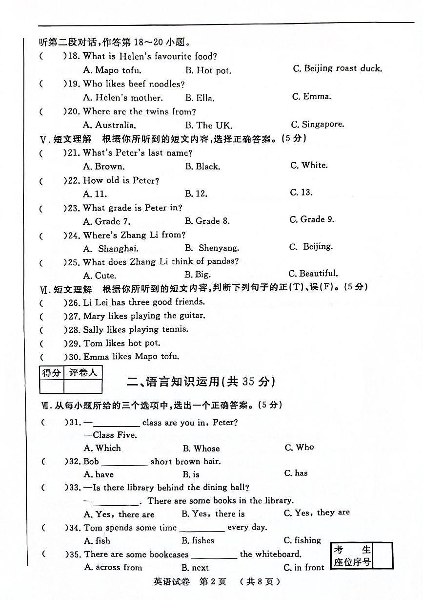 吉林省松原市滨江中学2025-2026学年上学期七年级期中英语试题第2页