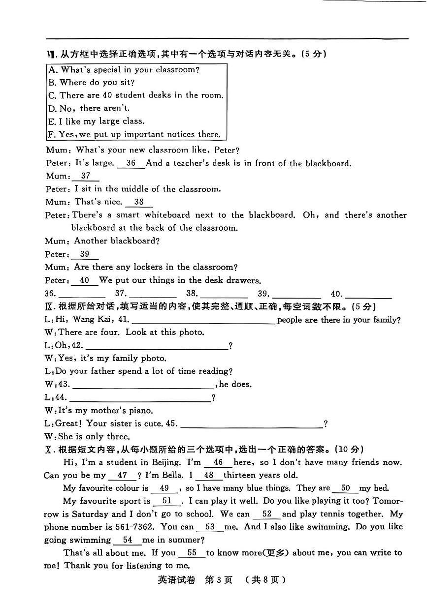 吉林省松原市滨江中学2025-2026学年上学期七年级期中英语试题第3页