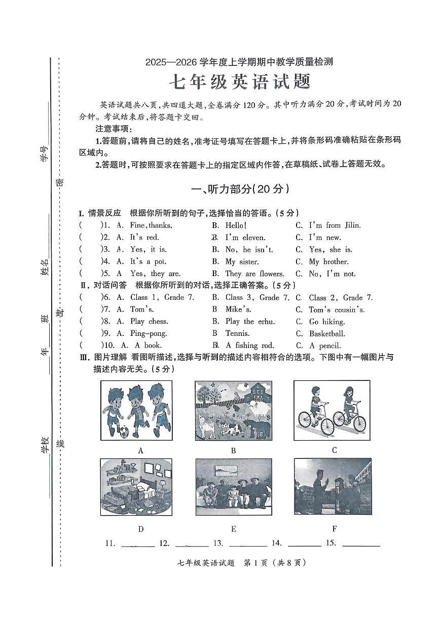 吉林省松原市宁江区2025-2026学年上学期七年级英语期中试卷第1页
