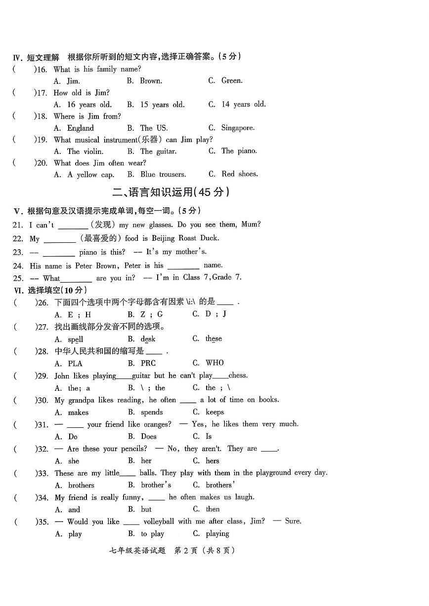 吉林省松原市宁江区2025-2026学年上学期七年级英语期中试卷第2页