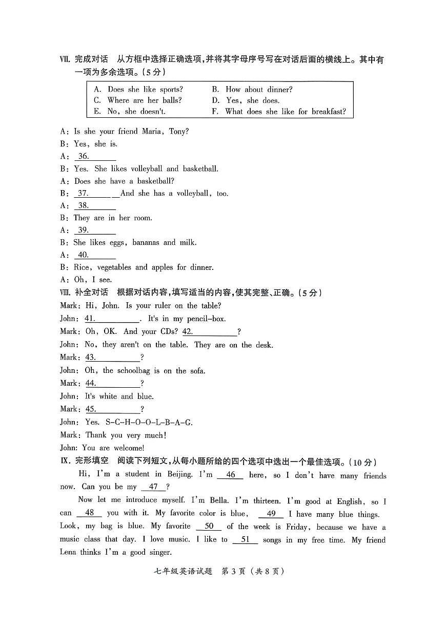 吉林省松原市宁江区2025-2026学年上学期七年级英语期中试卷第3页