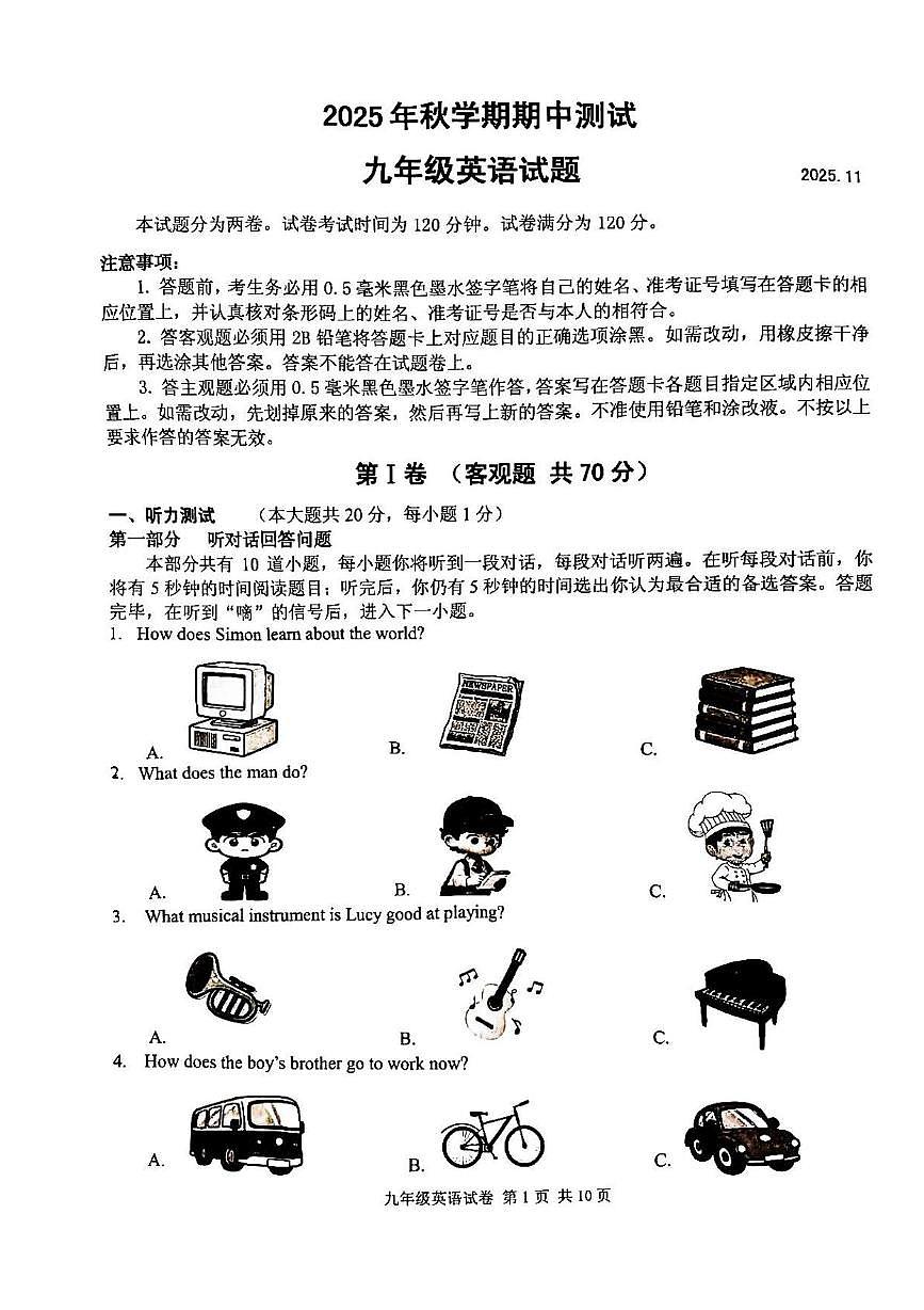 江苏省无锡市宜兴2025-2026学年九年级上学期11月期中考试英语试卷第1页