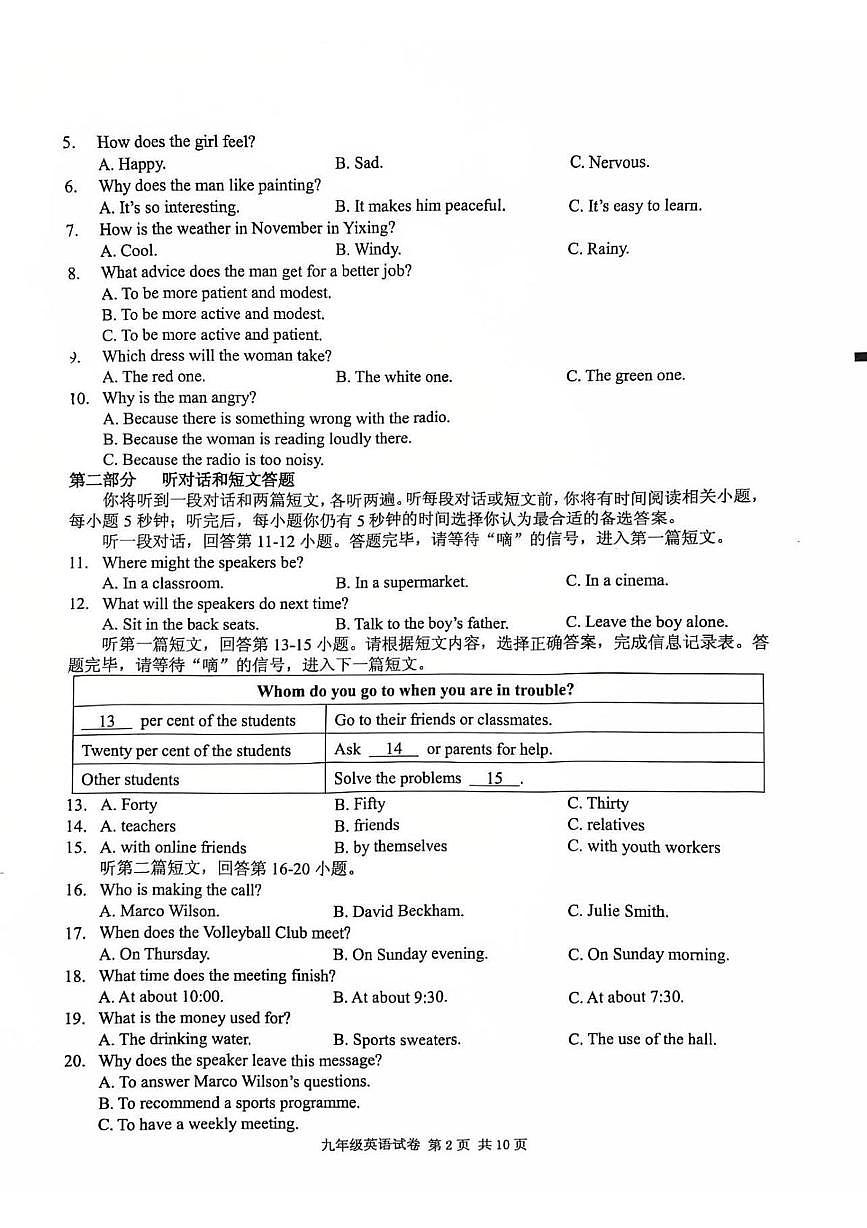 江苏省无锡市宜兴2025-2026学年九年级上学期11月期中考试英语试卷第2页