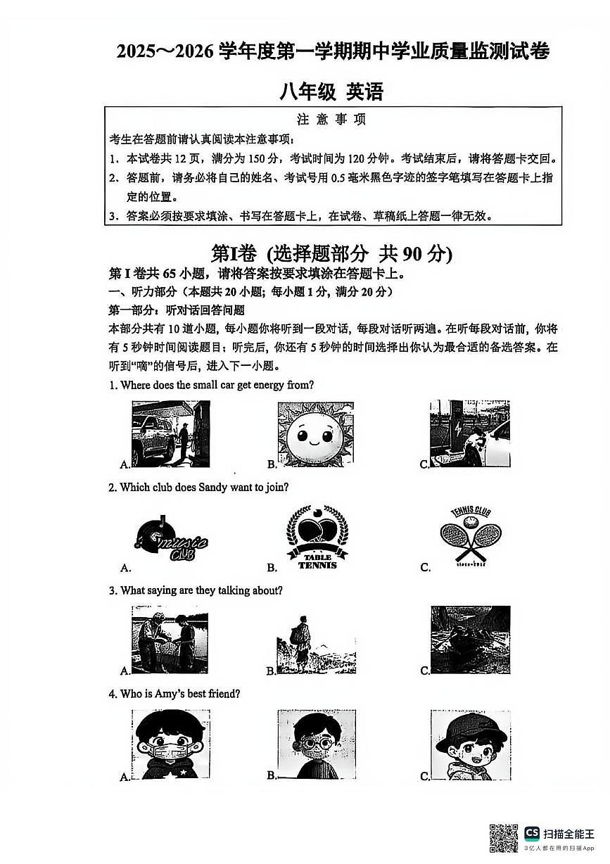 江苏省南通市2025-2026学年八年级上学期11月期中英语试题第1页