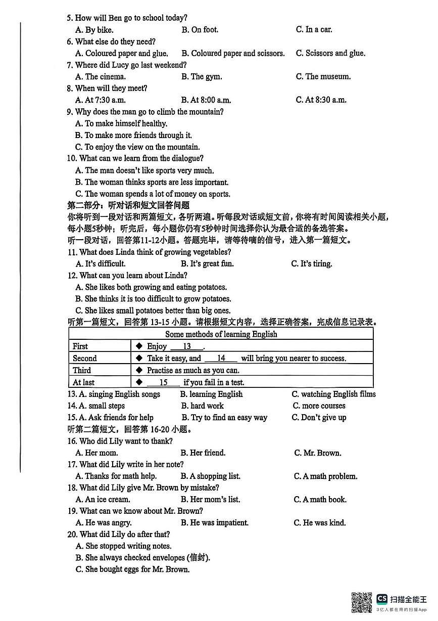 江苏省南通市2025-2026学年八年级上学期11月期中英语试题第2页
