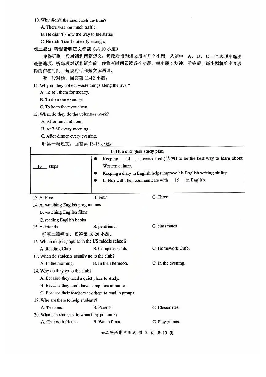 江苏省无锡市锡山高级中学实验学校2025-2026学年八年级上学期英语期中试卷第2页