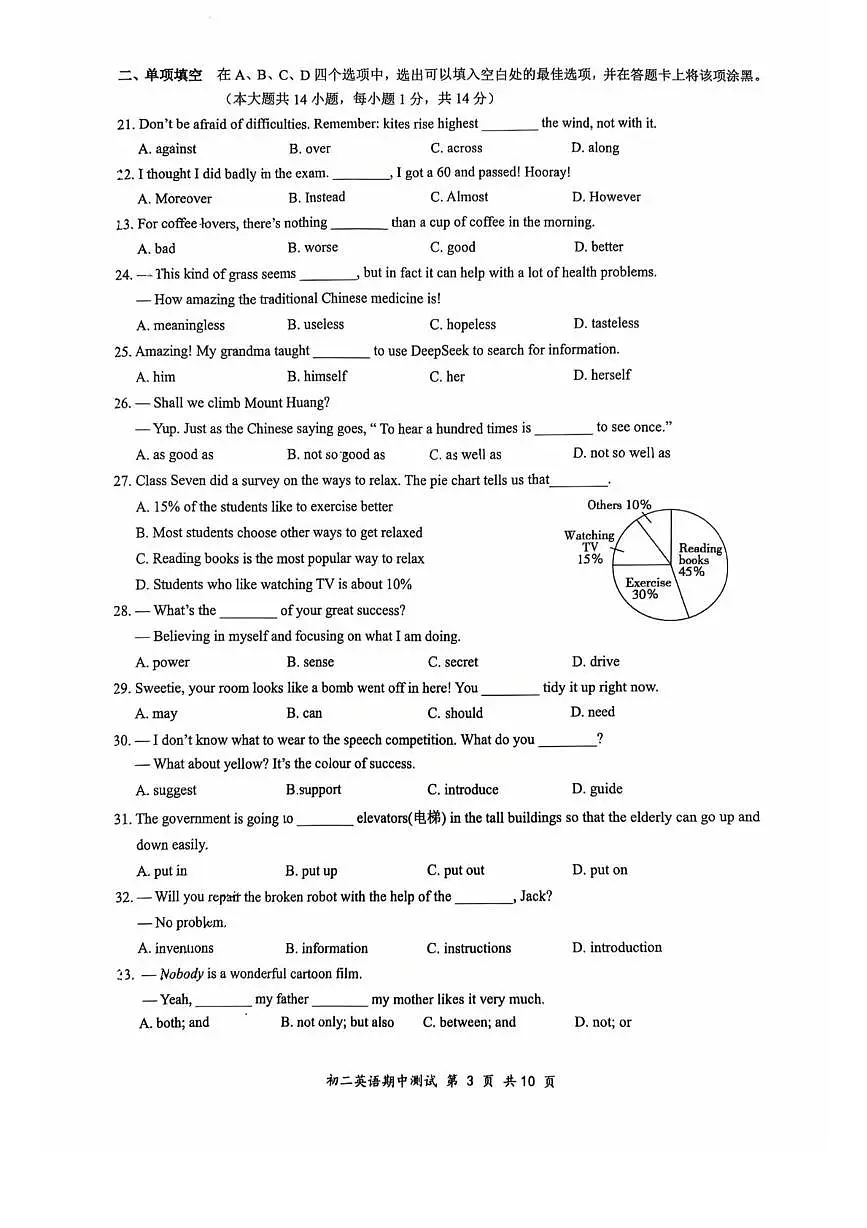 江苏省无锡市锡山高级中学实验学校2025-2026学年八年级上学期英语期中试卷第3页