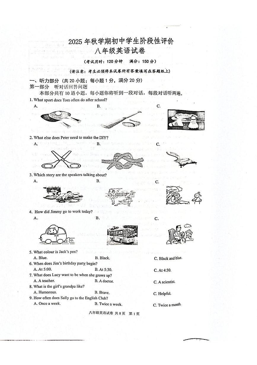 江苏省泰州市兴化市2025-2026学年上学期八年级英语期中试卷第1页