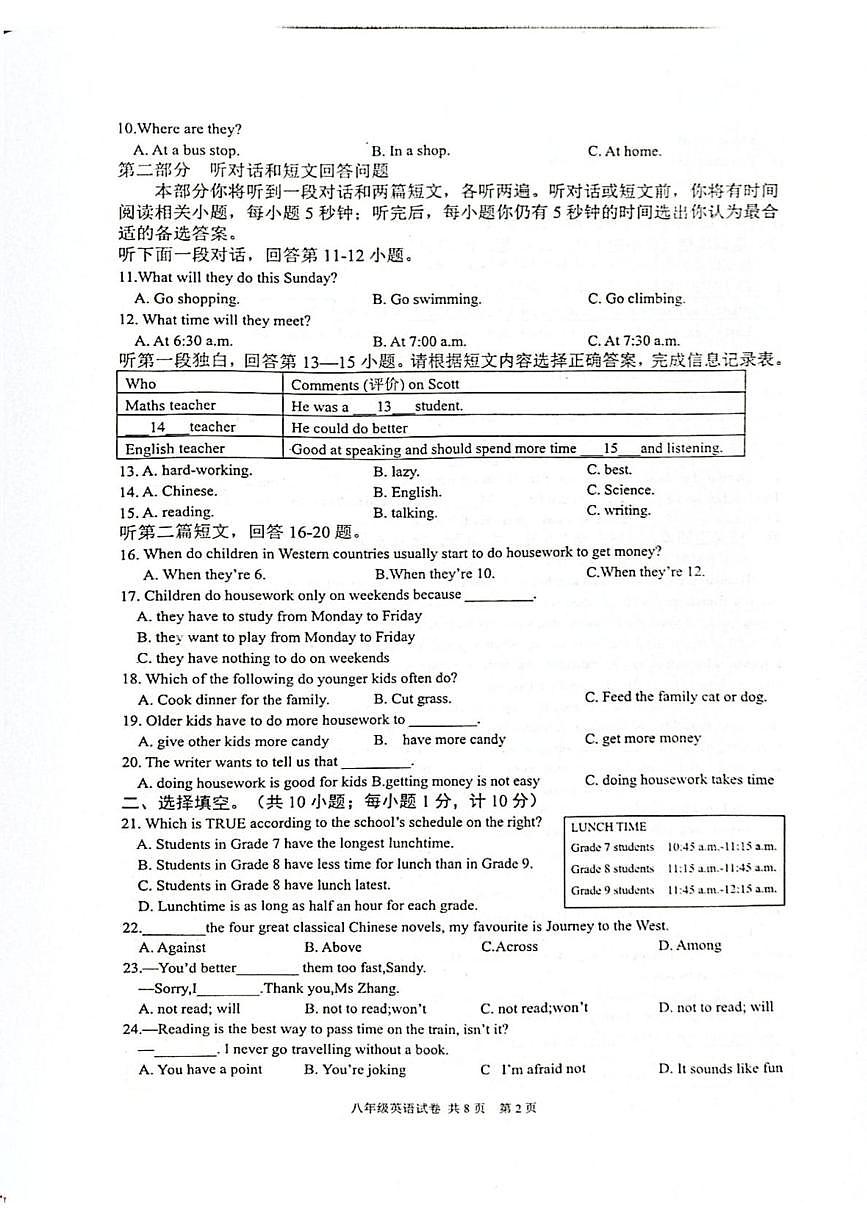 江苏省泰州市兴化市2025-2026学年上学期八年级英语期中试卷第2页