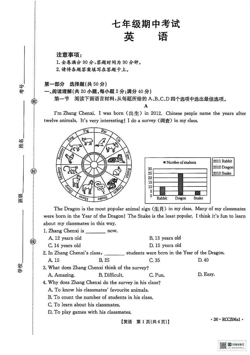 辽宁省盘锦市大洼区联考2025-2026学年七年级上学期期中英语试卷第1页