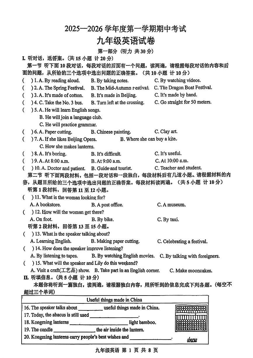 陕西省西安市工业大学附属中学2025-2026学年九年级上学期期中考试英语试卷第1页