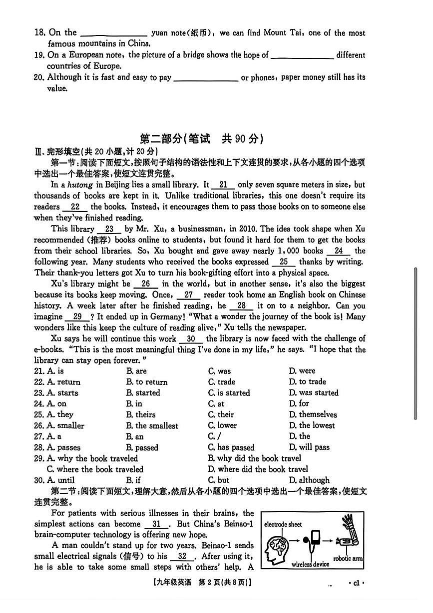 陕西省西安市曲江第二中学2025-2026学年九年级上学期期中英语试卷第2页