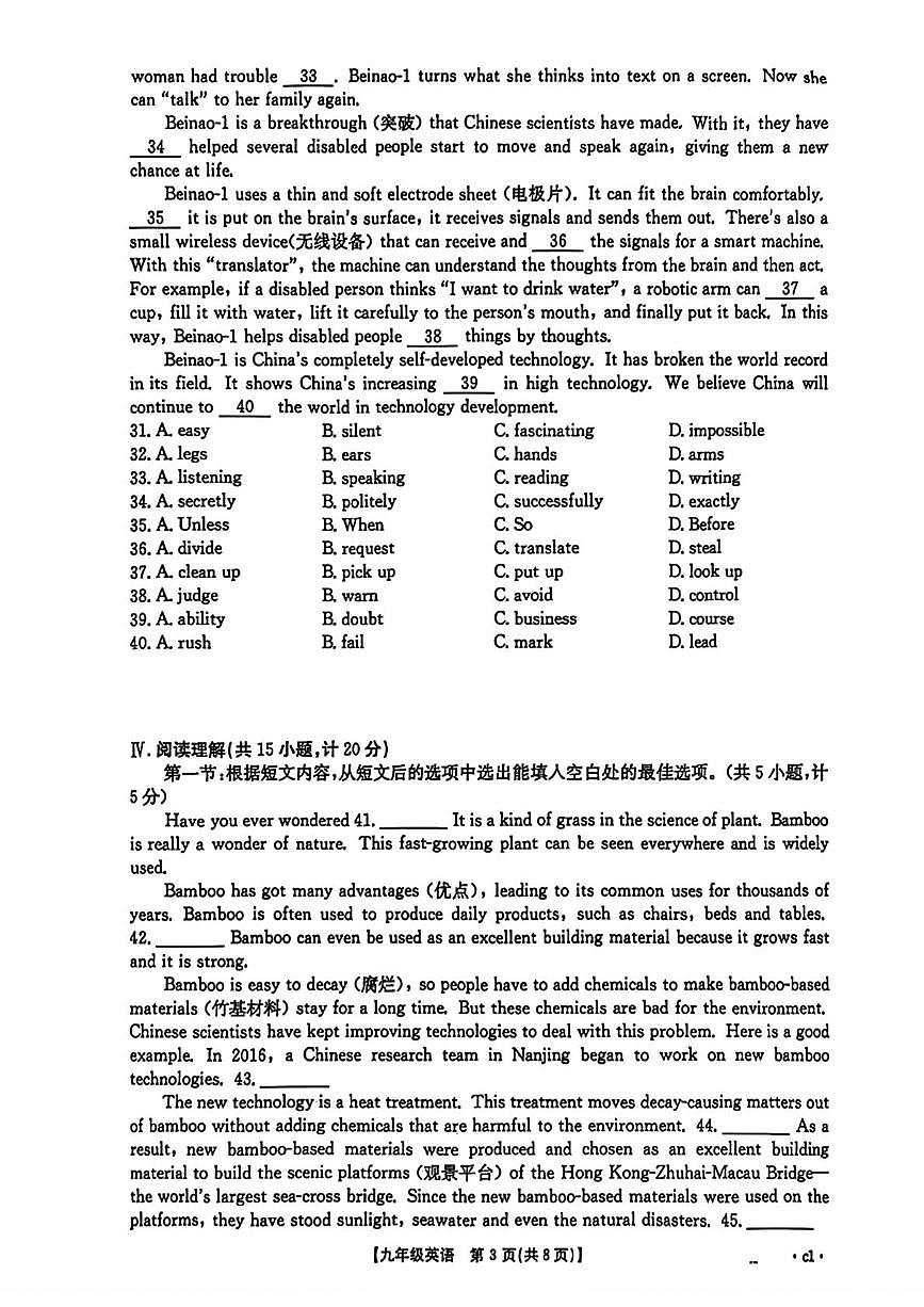 陕西省西安市曲江第二中学2025-2026学年九年级上学期期中英语试卷第3页