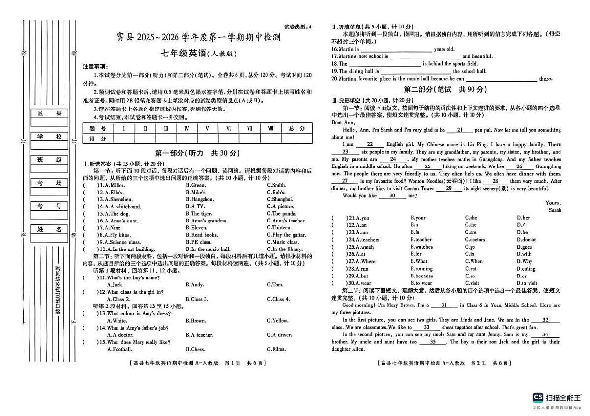 陕西省延安市富县2025-2026学年七年级上学期期中检测英语试卷第1页