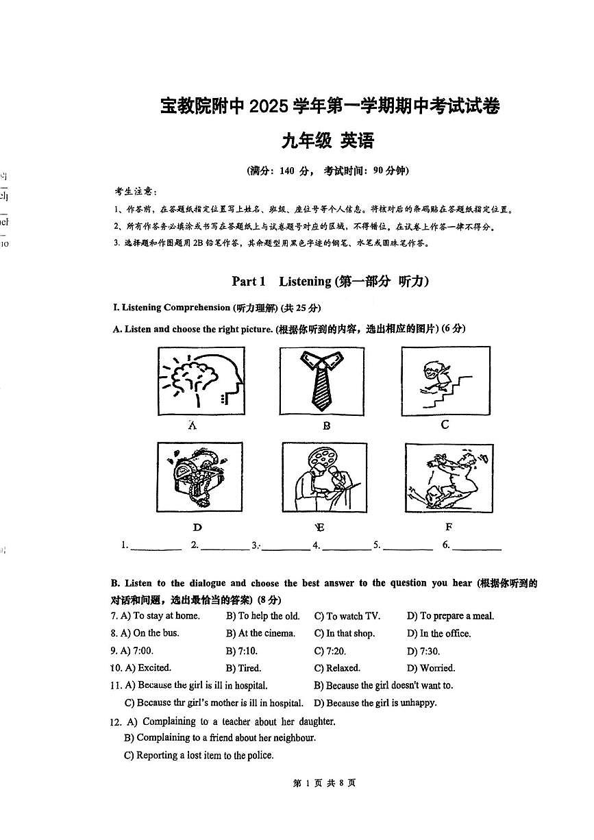 上海宝教院附中2025-2026学年九年级上学期期中考试英语试卷第1页