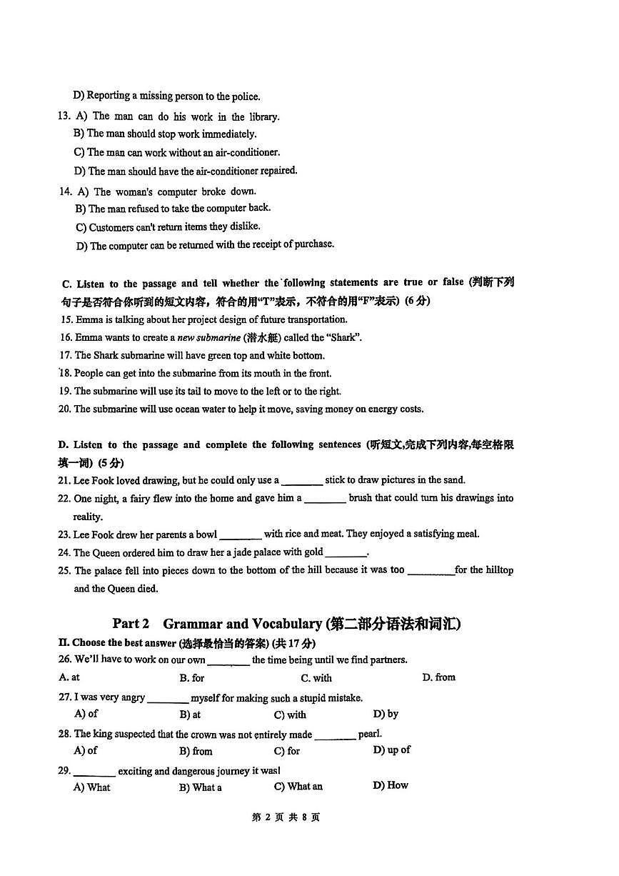 上海宝教院附中2025-2026学年九年级上学期期中考试英语试卷第2页