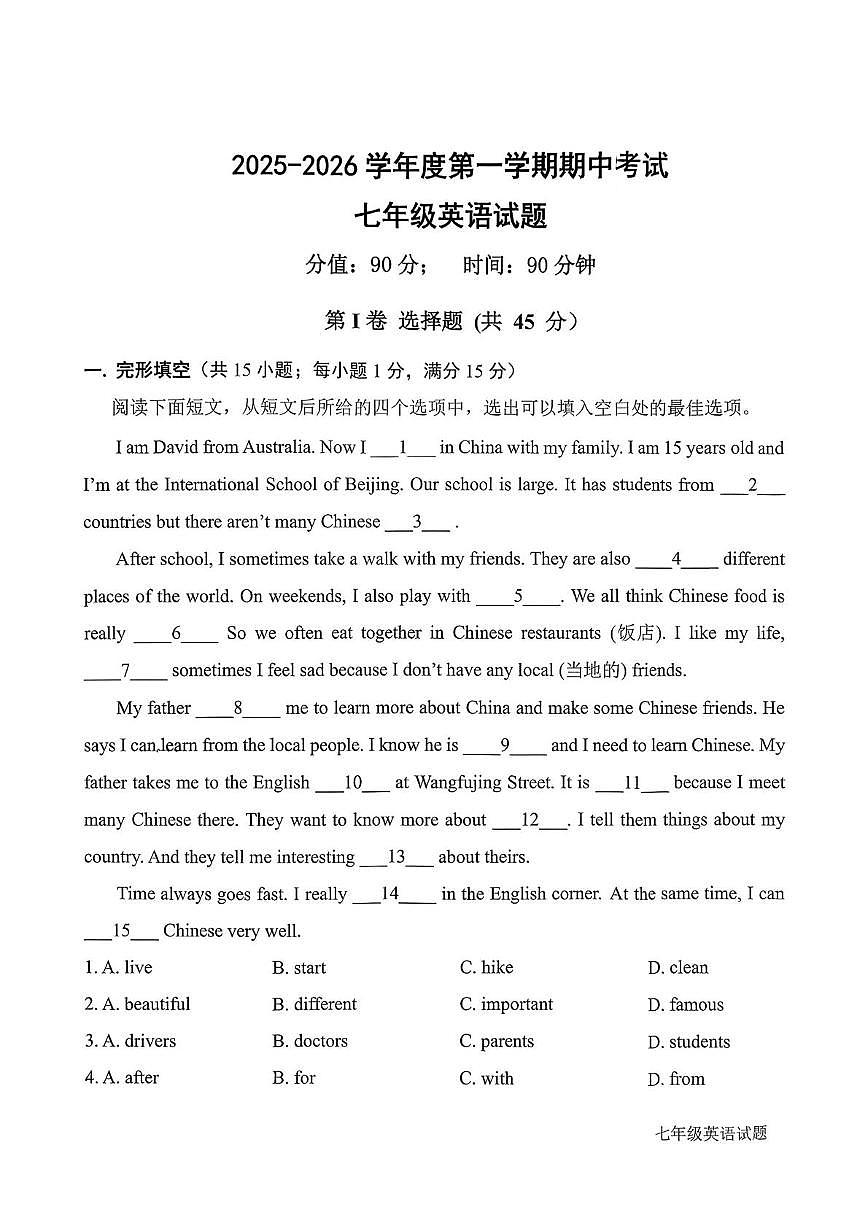 山东省日照市东港区曲阜师范大学附属实验学校2025-2026学年七年级上学期期中考试英语试题第1页