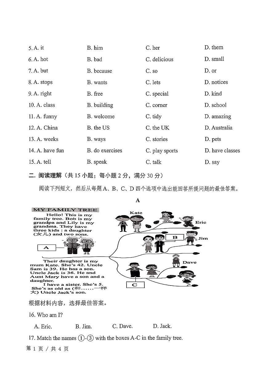 山东省日照市东港区曲阜师范大学附属实验学校2025-2026学年七年级上学期期中考试英语试题第2页