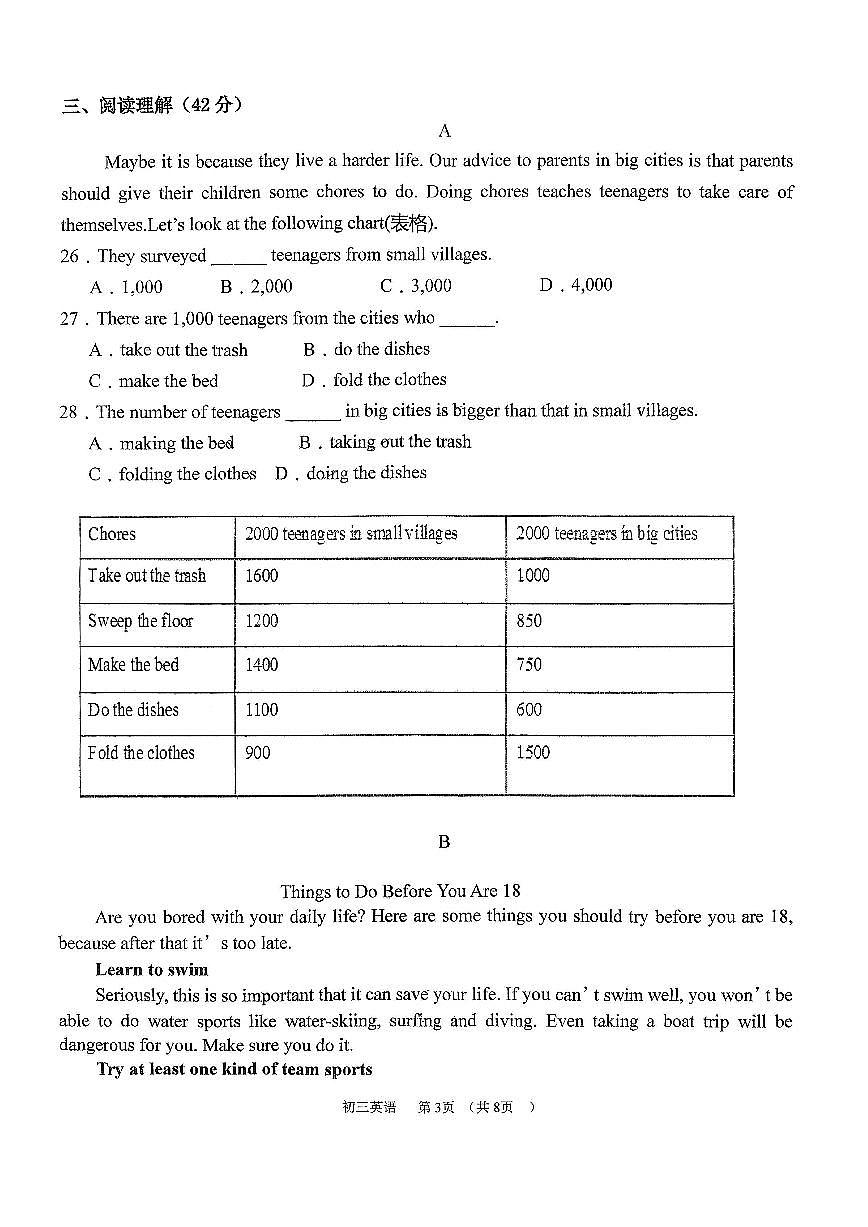 山东省淄博市博山一中2025-2026学年八年级上学期期中考试英语试卷第3页