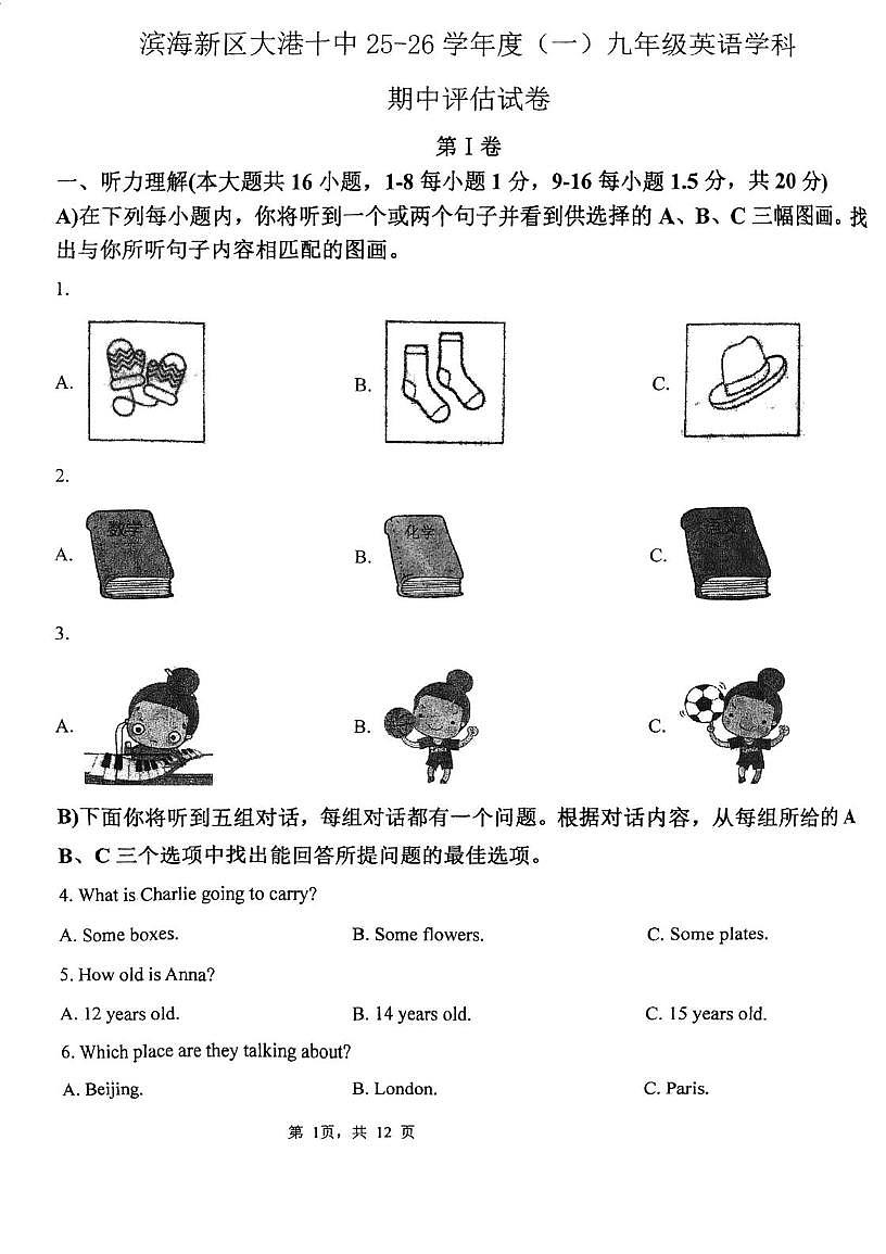 天津市滨海新区大港第十中学2025-2026学年九年级上学期英语期中考试试卷第1页