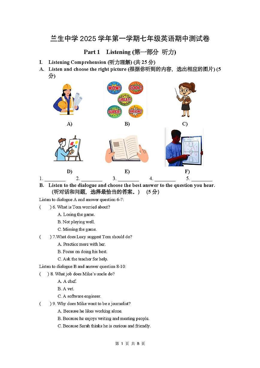 上海市民办兰生中学2025-2026学年七年级上学期英语期中试卷第1页