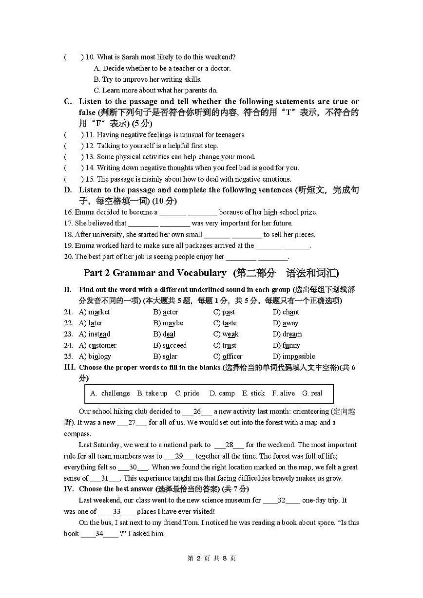 上海市民办兰生中学2025-2026学年七年级上学期英语期中试卷第2页